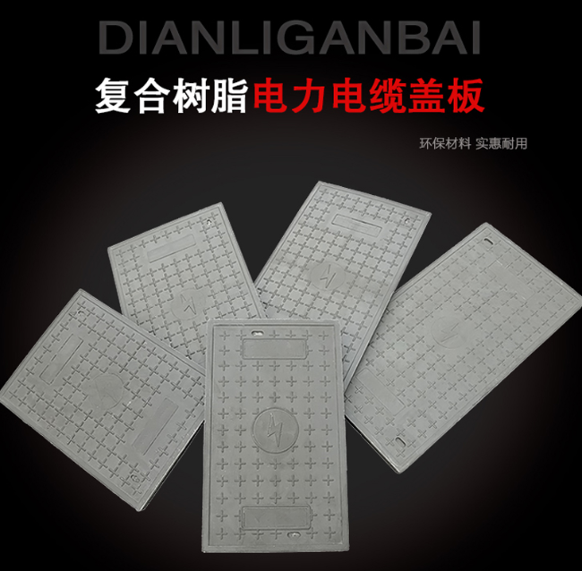 常德树脂复合电力盖板展示